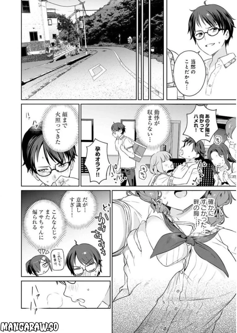 ぬきたし-抜きゲーみたいな島に住んでるわたしはどうすりゃいいですか？- - 第5話 - Page 29