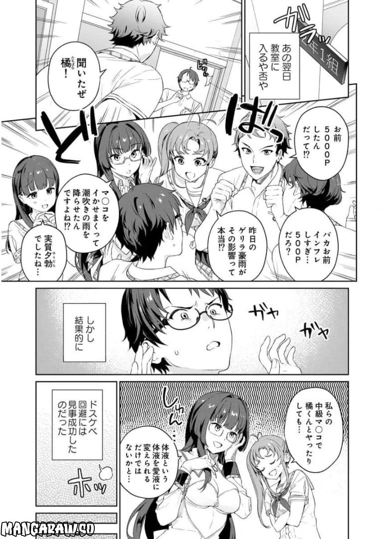 ぬきたし-抜きゲーみたいな島に住んでるわたしはどうすりゃいいですか？- - 第5話 - Page 4