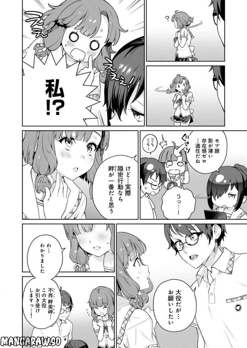 ぬきたし-抜きゲーみたいな島に住んでるわたしはどうすりゃいいですか？- - 第6話 - Page 16