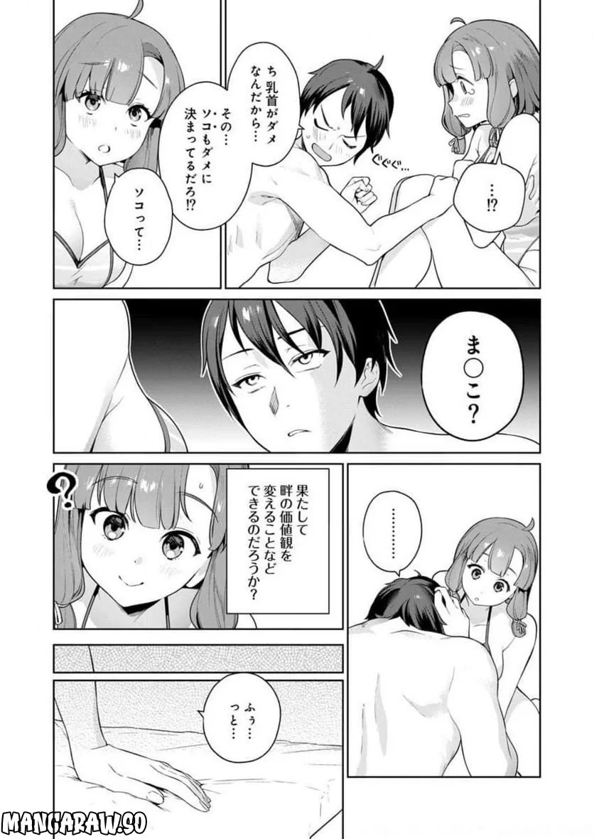 ぬきたし-抜きゲーみたいな島に住んでるわたしはどうすりゃいいですか？- - 第6話 - Page 23