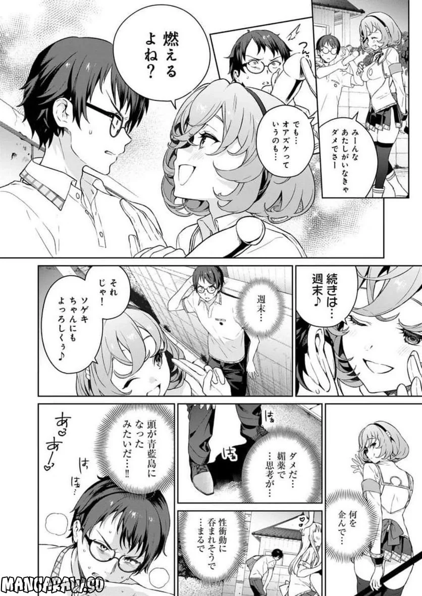 ぬきたし-抜きゲーみたいな島に住んでるわたしはどうすりゃいいですか？- - 第6話 - Page 4