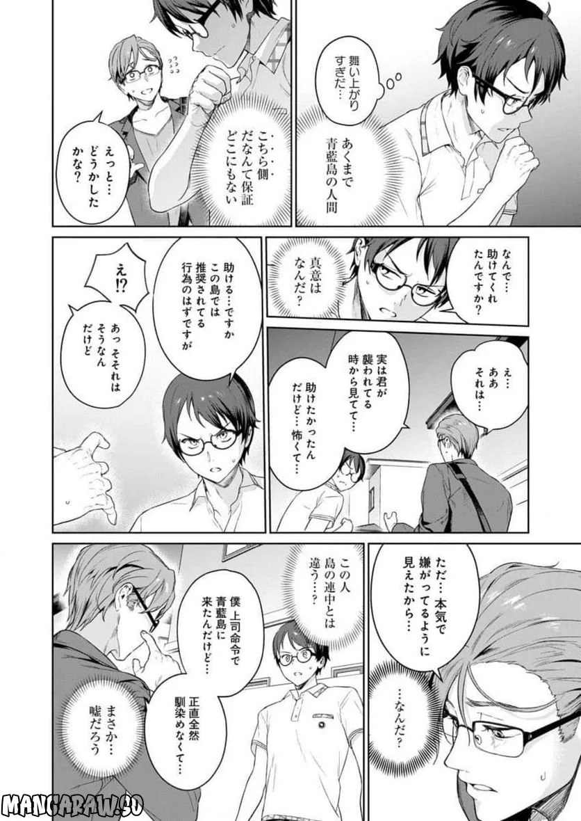 ぬきたし-抜きゲーみたいな島に住んでるわたしはどうすりゃいいですか？- - 第6話 - Page 8