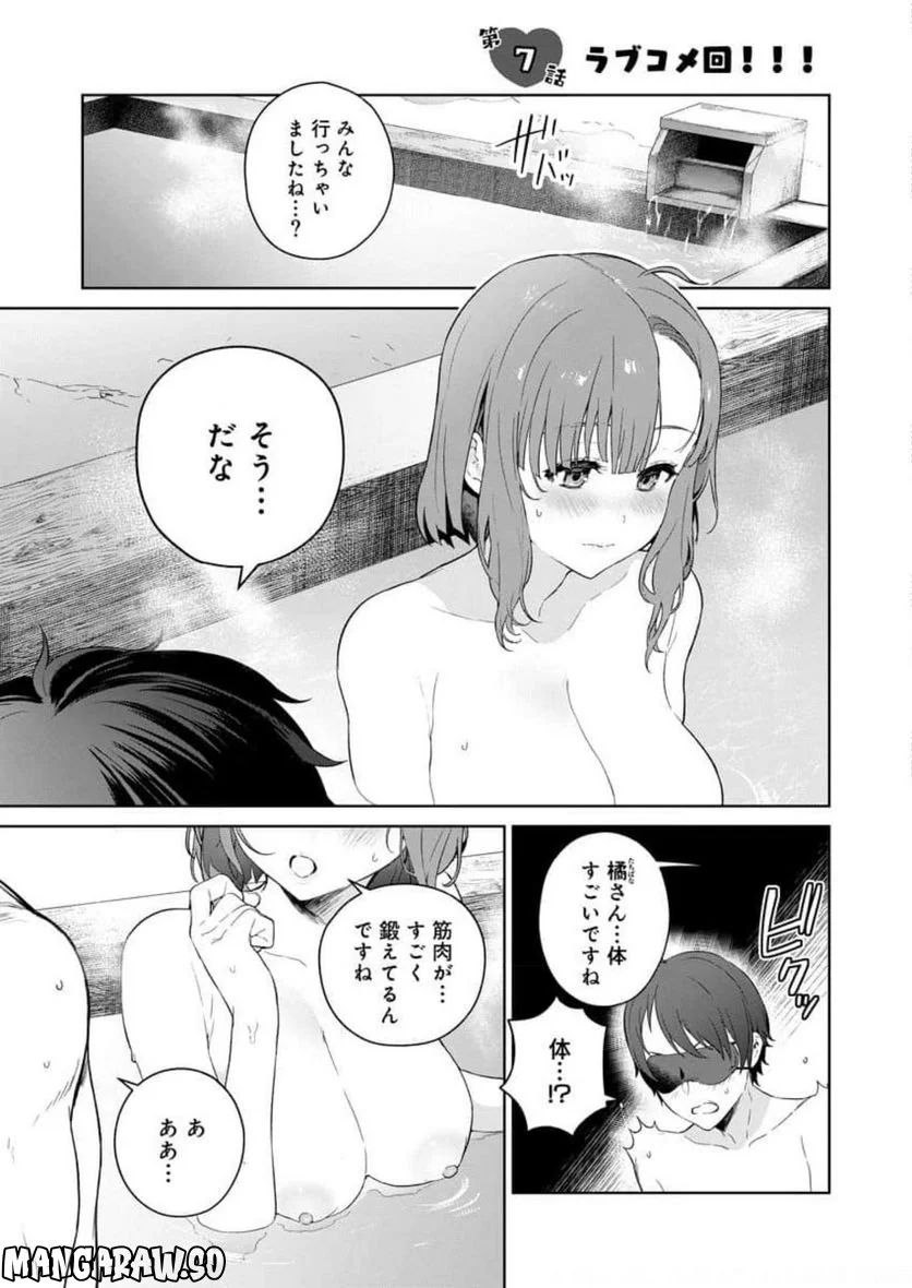 ぬきたし-抜きゲーみたいな島に住んでるわたしはどうすりゃいいですか？- - 第7話 - Page 1