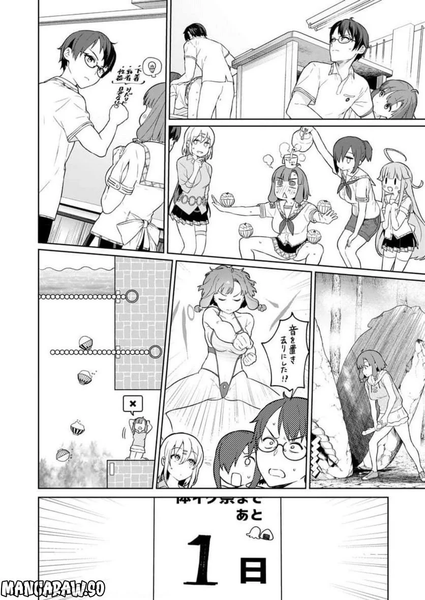 ぬきたし-抜きゲーみたいな島に住んでるわたしはどうすりゃいいですか？- - 第7話 - Page 14