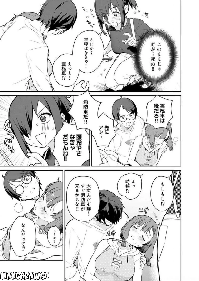 ぬきたし-抜きゲーみたいな島に住んでるわたしはどうすりゃいいですか？- - 第7話 - Page 17