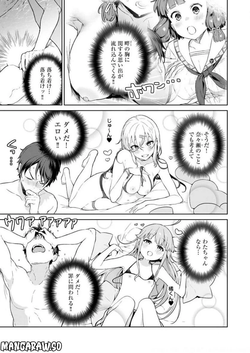 ぬきたし-抜きゲーみたいな島に住んでるわたしはどうすりゃいいですか？- - 第7話 - Page 3