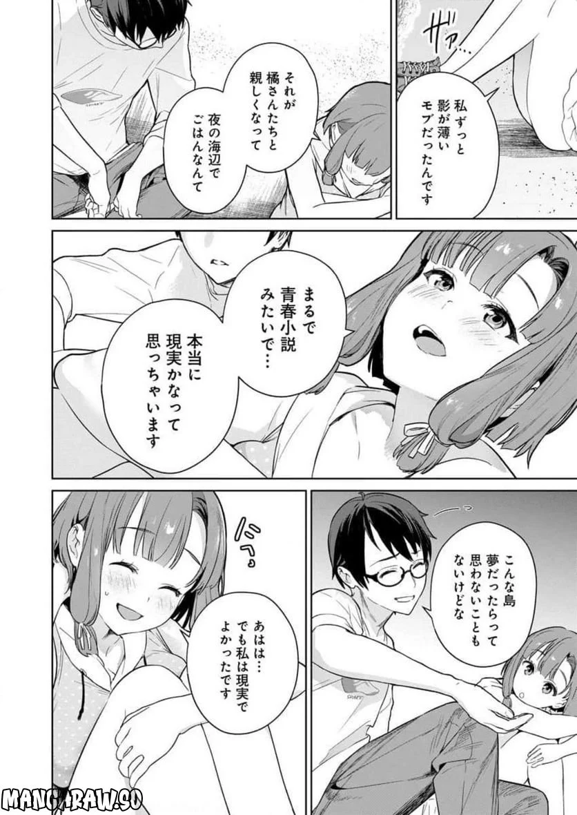 ぬきたし-抜きゲーみたいな島に住んでるわたしはどうすりゃいいですか？- - 第7話 - Page 26