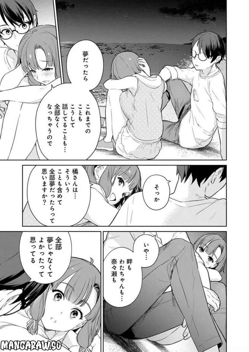 ぬきたし-抜きゲーみたいな島に住んでるわたしはどうすりゃいいですか？- - 第7話 - Page 27