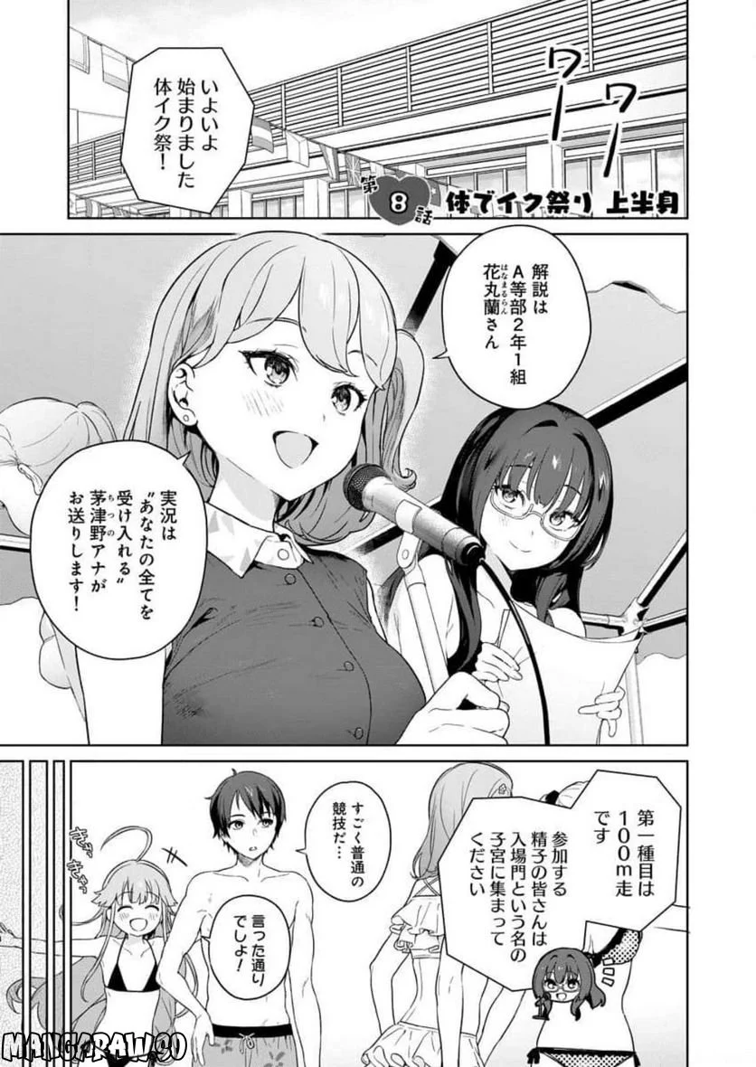 ぬきたし-抜きゲーみたいな島に住んでるわたしはどうすりゃいいですか？- - 第8話 - Page 1