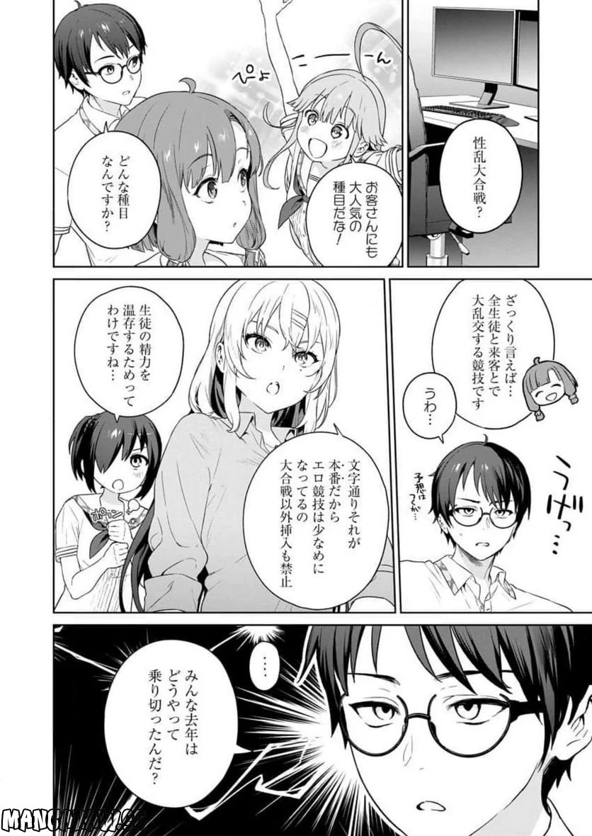 ぬきたし-抜きゲーみたいな島に住んでるわたしはどうすりゃいいですか？- - 第8話 - Page 2