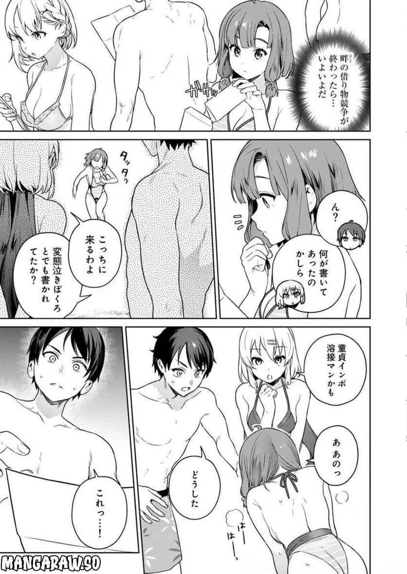 ぬきたし-抜きゲーみたいな島に住んでるわたしはどうすりゃいいですか？- - 第8話 - Page 11