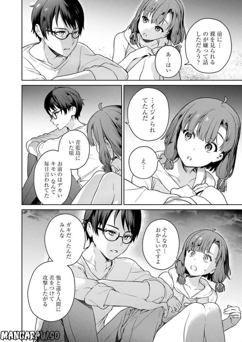 ぬきたし-抜きゲーみたいな島に住んでるわたしはどうすりゃいいですか？- - 第8話 - Page 14