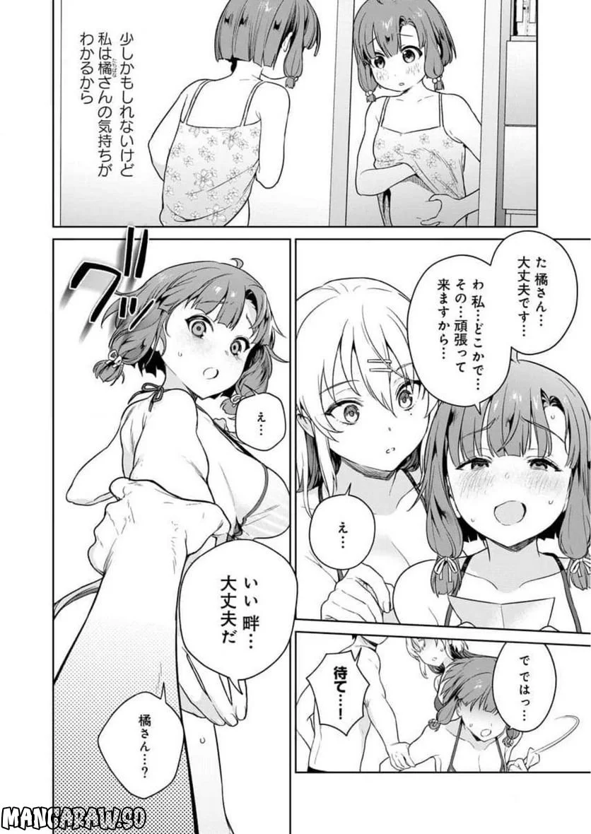 ぬきたし-抜きゲーみたいな島に住んでるわたしはどうすりゃいいですか？- - 第8話 - Page 16