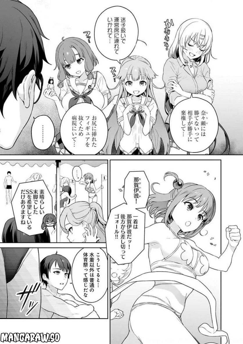 ぬきたし-抜きゲーみたいな島に住んでるわたしはどうすりゃいいですか？- - 第8話 - Page 3