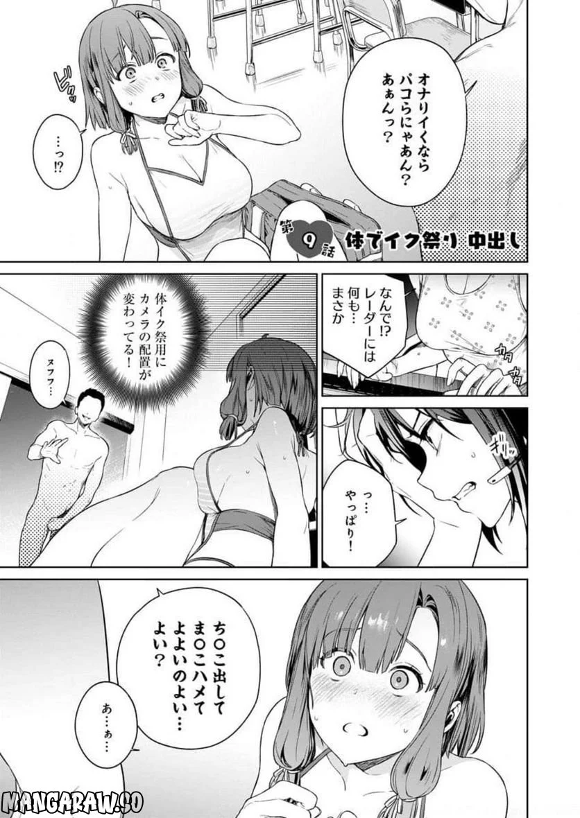 ぬきたし-抜きゲーみたいな島に住んでるわたしはどうすりゃいいですか？- - 第9話 - Page 1