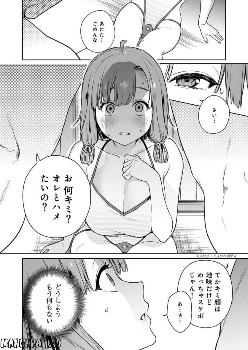 ぬきたし-抜きゲーみたいな島に住んでるわたしはどうすりゃいいですか？- - 第9話 - Page 14