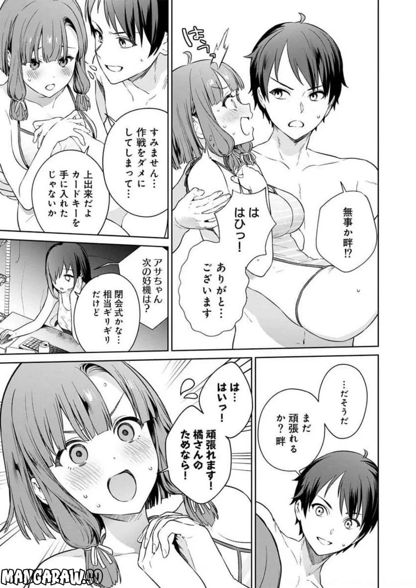 ぬきたし-抜きゲーみたいな島に住んでるわたしはどうすりゃいいですか？- - 第9話 - Page 19