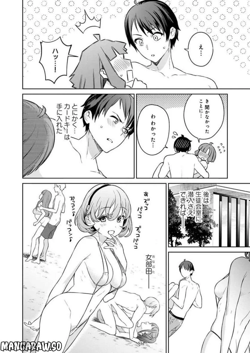 ぬきたし-抜きゲーみたいな島に住んでるわたしはどうすりゃいいですか？- - 第9話 - Page 20