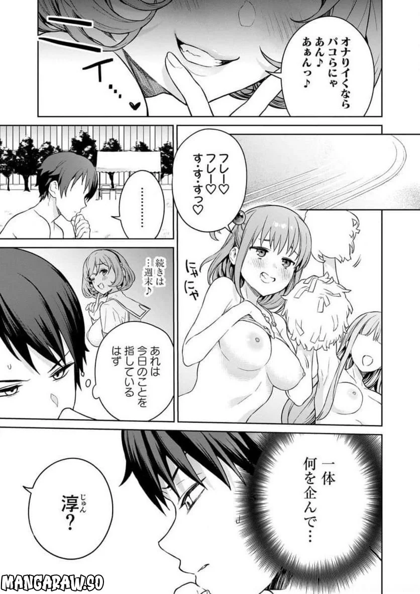 ぬきたし-抜きゲーみたいな島に住んでるわたしはどうすりゃいいですか？- - 第9話 - Page 21