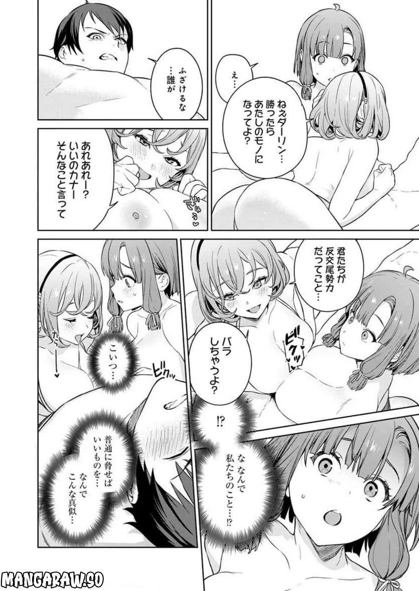 ぬきたし-抜きゲーみたいな島に住んでるわたしはどうすりゃいいですか？- - 第9話 - Page 28