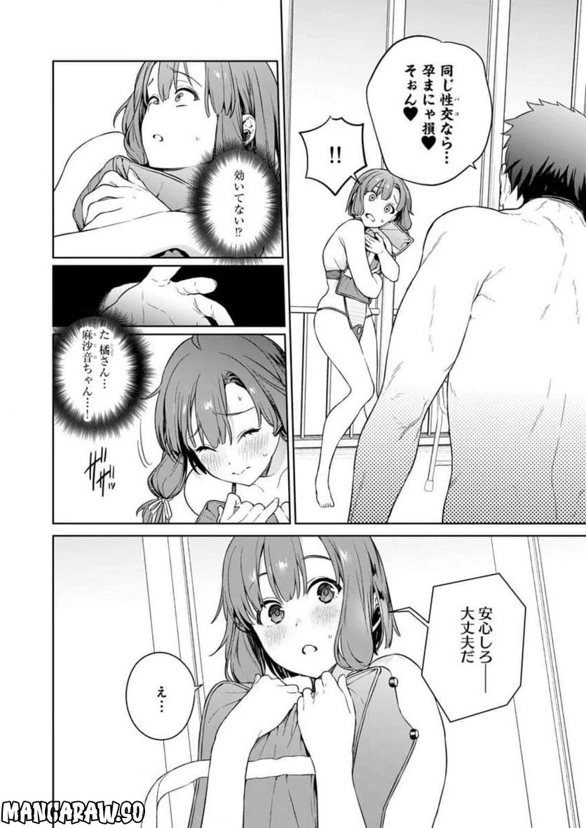 ぬきたし-抜きゲーみたいな島に住んでるわたしはどうすりゃいいですか？- - 第9話 - Page 4