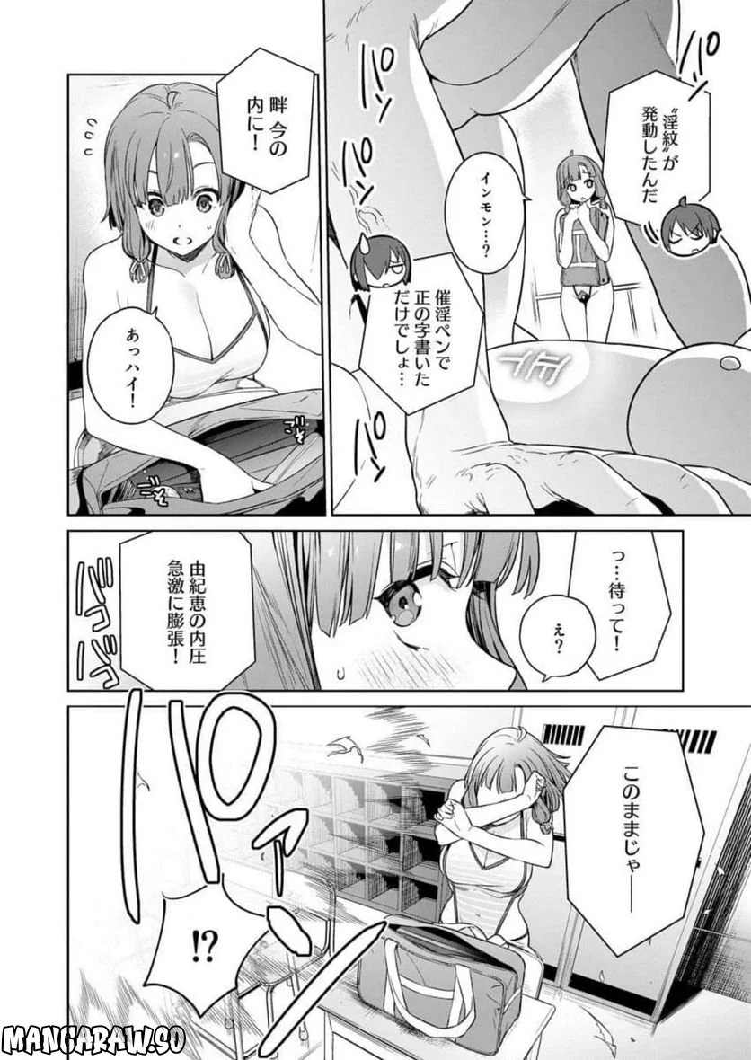 ぬきたし-抜きゲーみたいな島に住んでるわたしはどうすりゃいいですか？- - 第9話 - Page 6