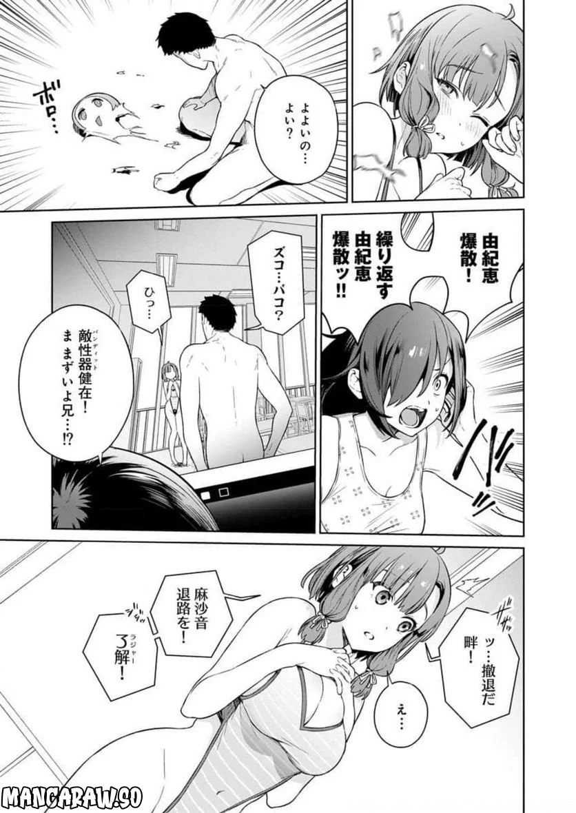 ぬきたし-抜きゲーみたいな島に住んでるわたしはどうすりゃいいですか？- - 第9話 - Page 7