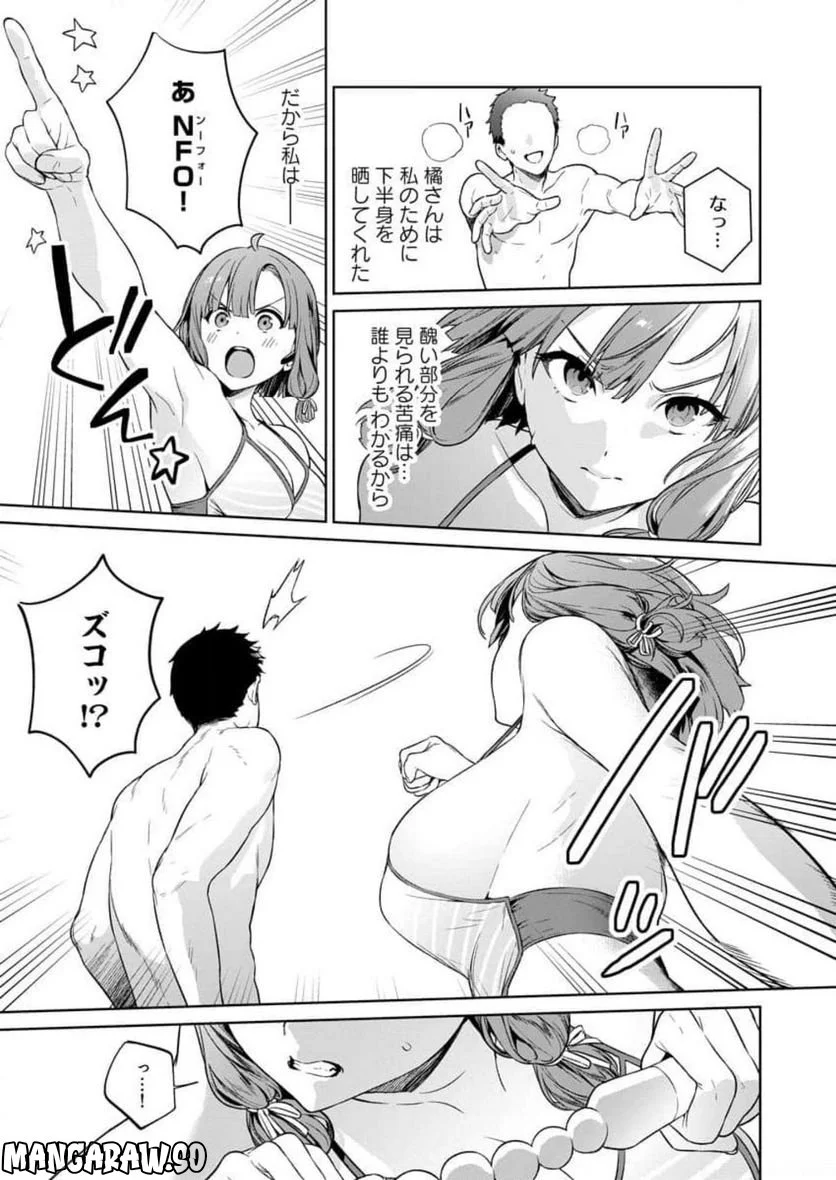 ぬきたし-抜きゲーみたいな島に住んでるわたしはどうすりゃいいですか？- - 第9話 - Page 9