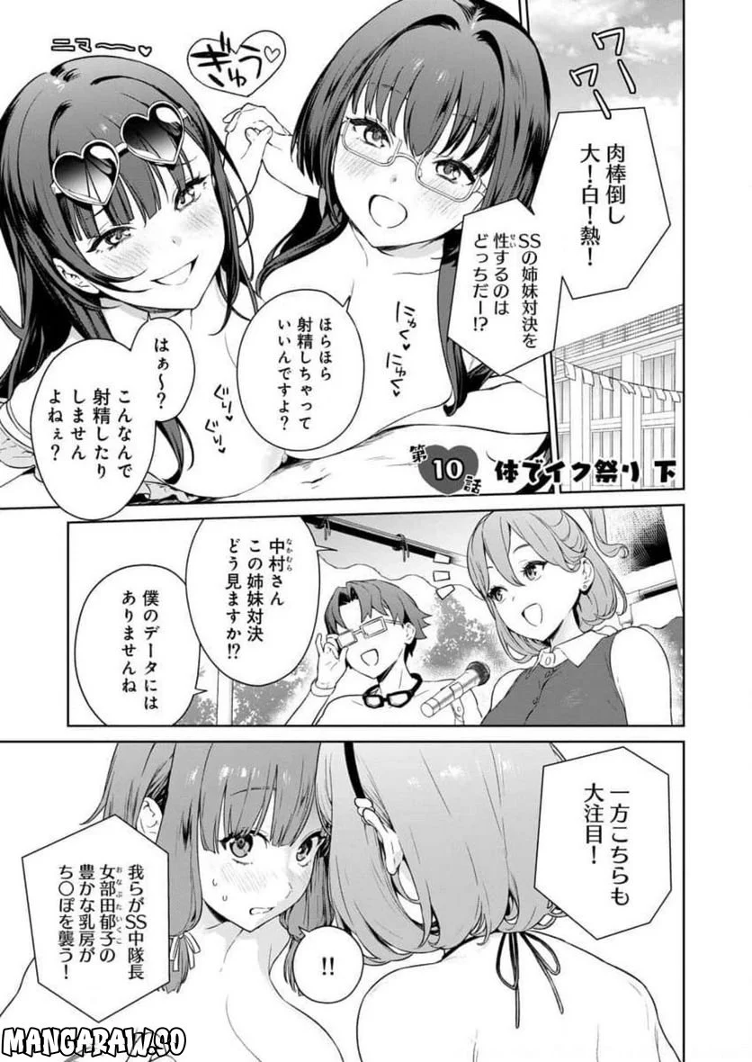 ぬきたし-抜きゲーみたいな島に住んでるわたしはどうすりゃいいですか？- 第10話 - Trang 1
