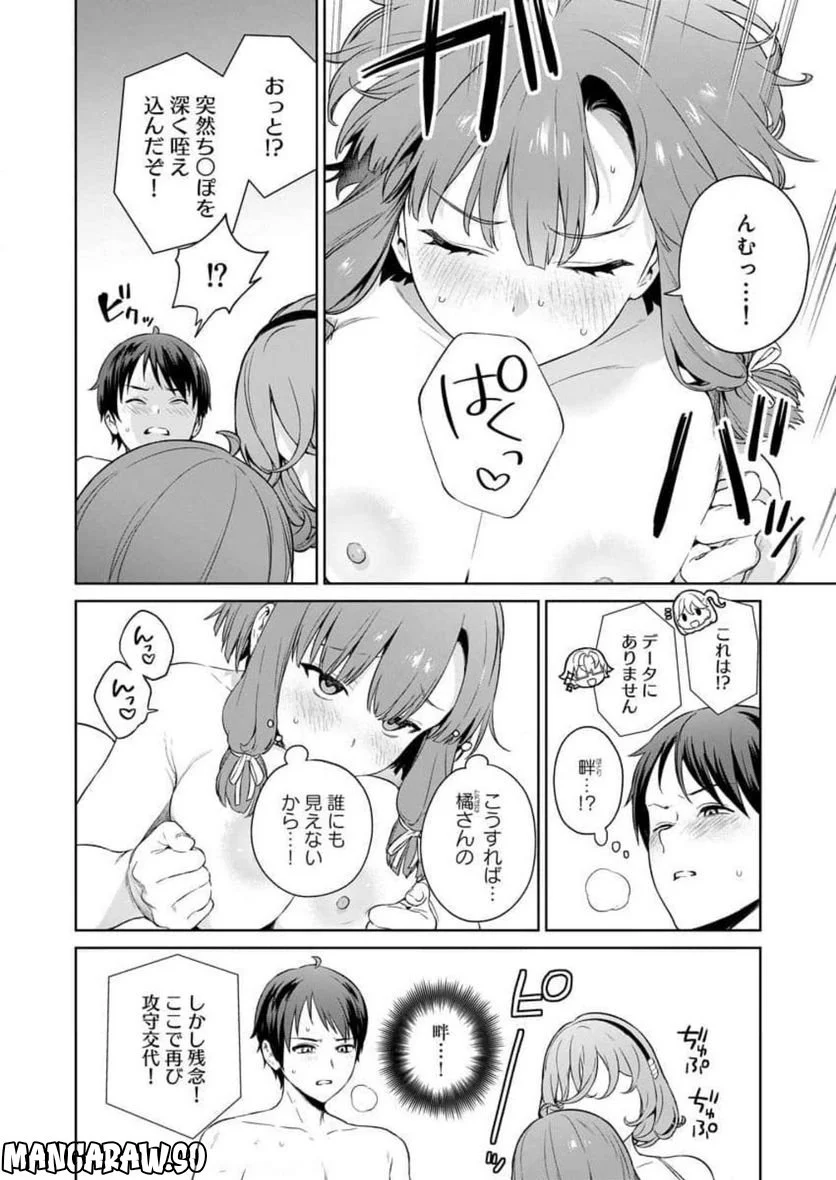 ぬきたし-抜きゲーみたいな島に住んでるわたしはどうすりゃいいですか？- 第10話 - Trang 2