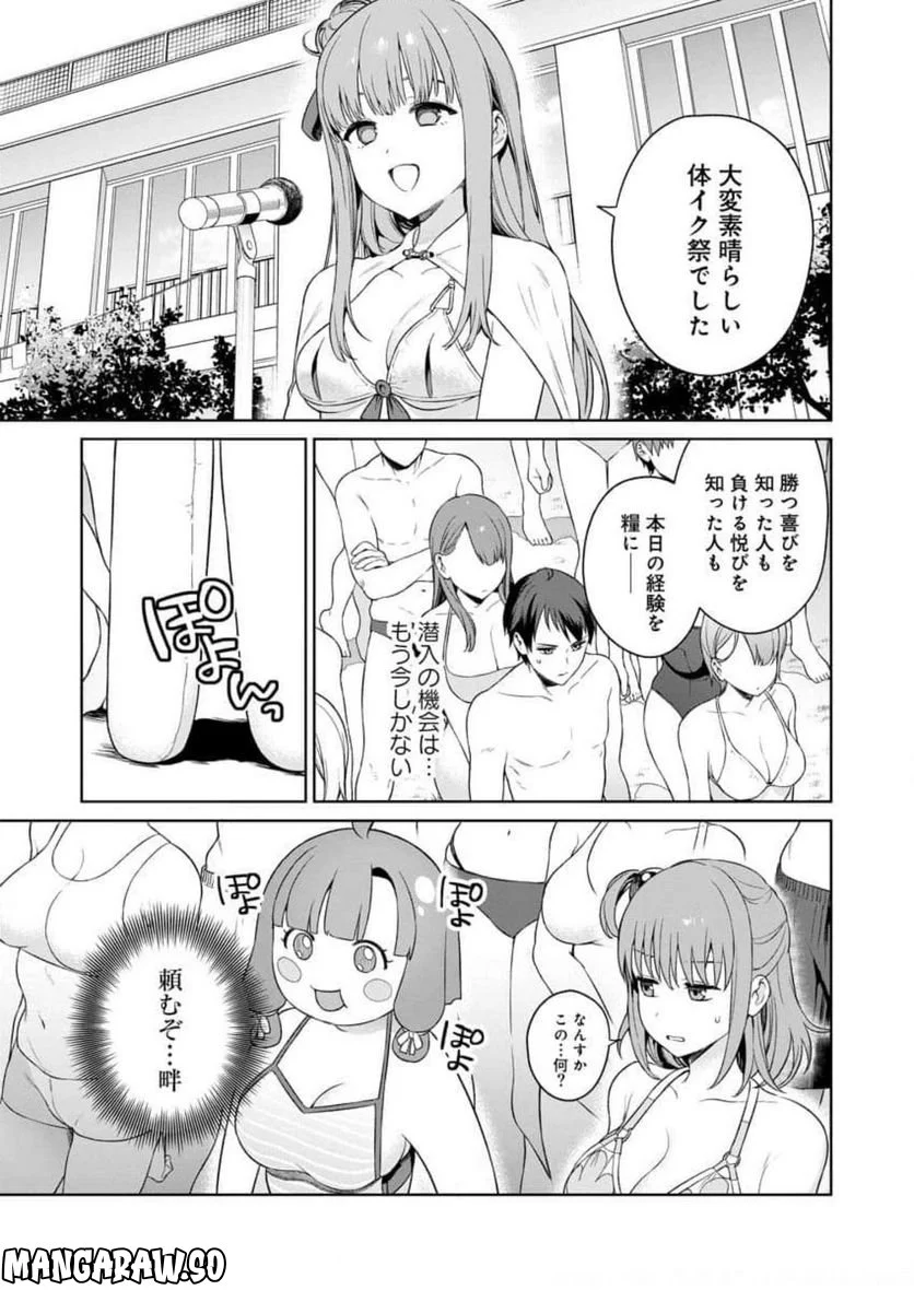 ぬきたし-抜きゲーみたいな島に住んでるわたしはどうすりゃいいですか？- 第10話 - Trang 11