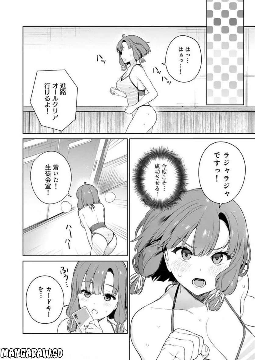 ぬきたし-抜きゲーみたいな島に住んでるわたしはどうすりゃいいですか？- 第10話 - Trang 12
