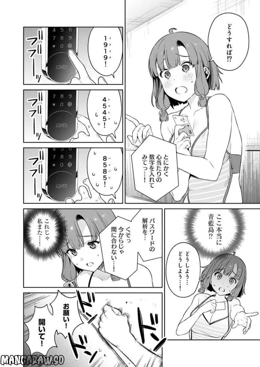 ぬきたし-抜きゲーみたいな島に住んでるわたしはどうすりゃいいですか？- 第10話 - Trang 14