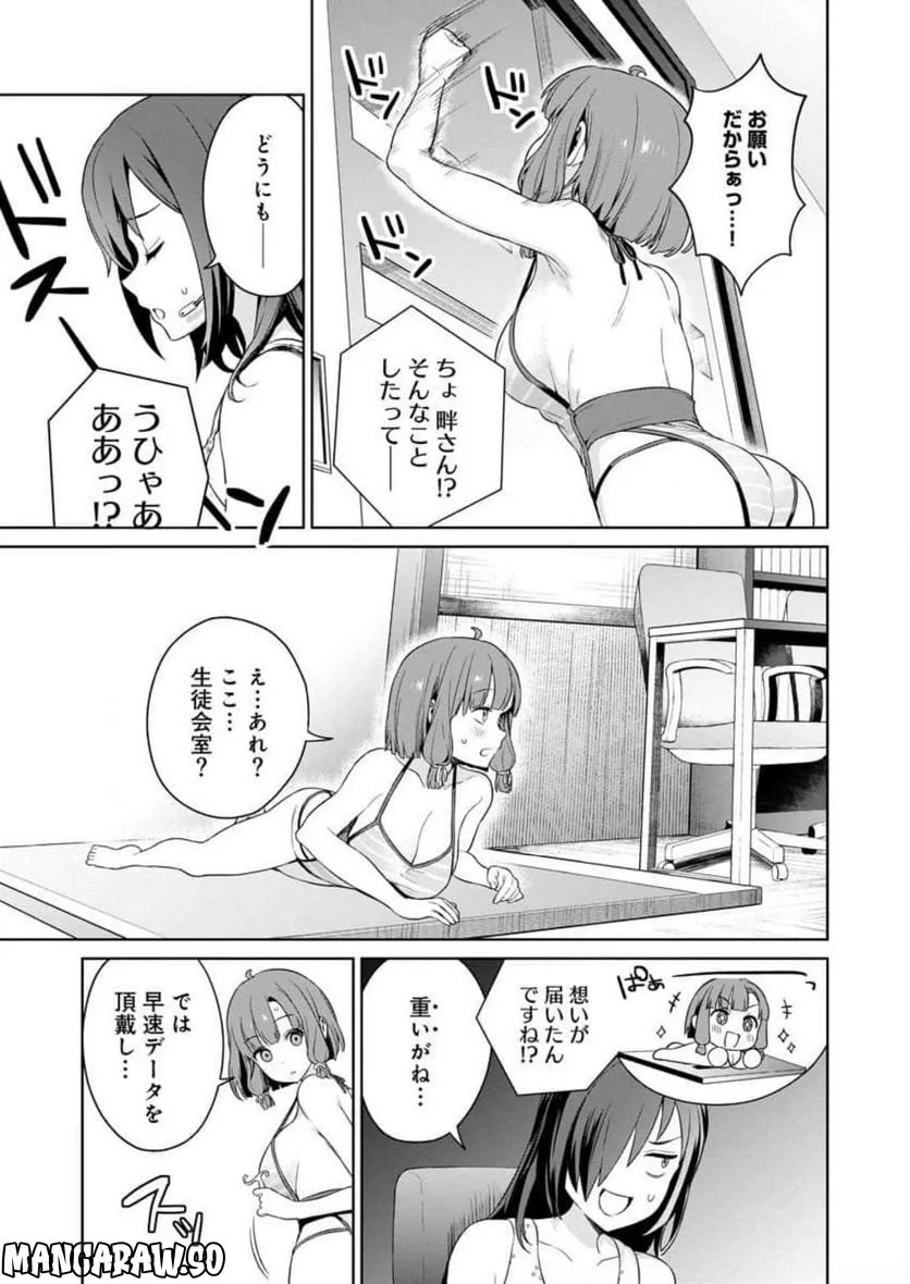 ぬきたし-抜きゲーみたいな島に住んでるわたしはどうすりゃいいですか？- 第10話 - Trang 15