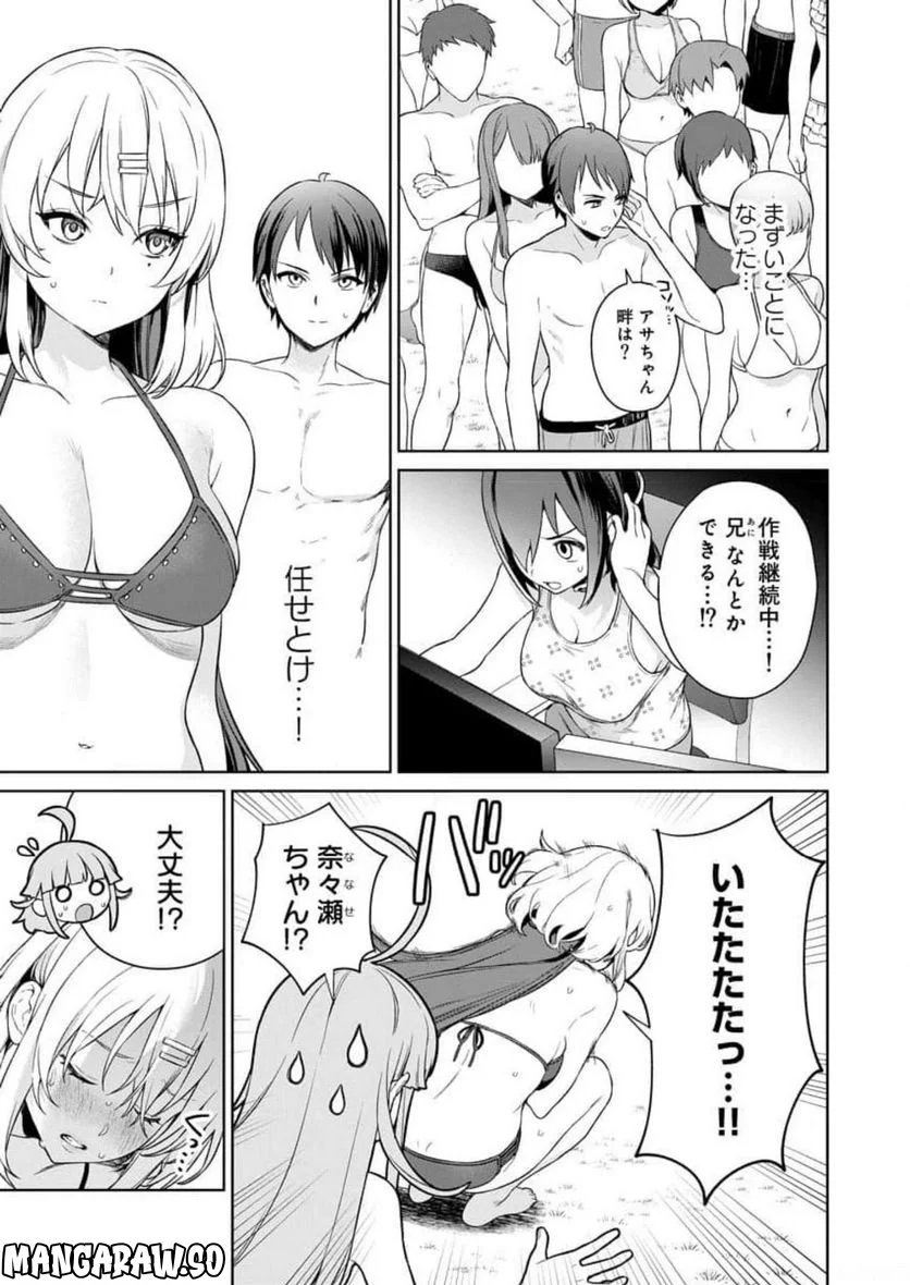 ぬきたし-抜きゲーみたいな島に住んでるわたしはどうすりゃいいですか？- 第10話 - Trang 17