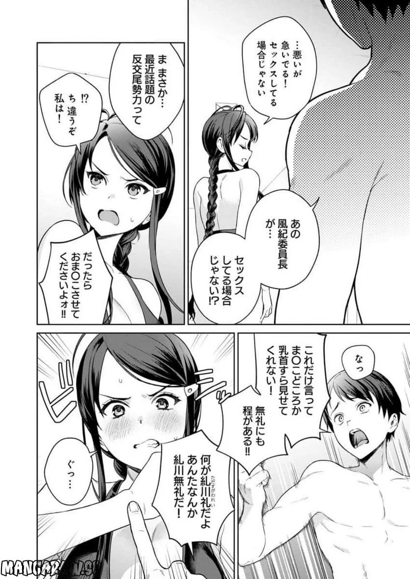 ぬきたし-抜きゲーみたいな島に住んでるわたしはどうすりゃいいですか？- 第10話 - Trang 20