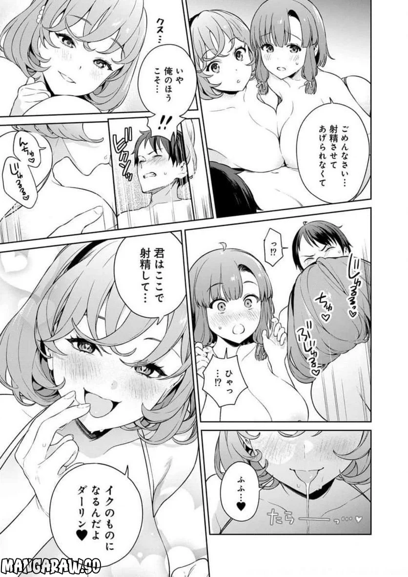 ぬきたし-抜きゲーみたいな島に住んでるわたしはどうすりゃいいですか？- 第10話 - Trang 3