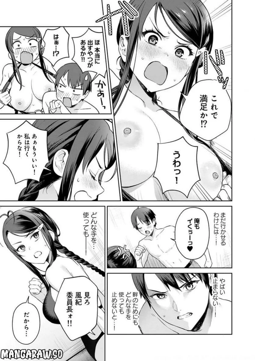 ぬきたし-抜きゲーみたいな島に住んでるわたしはどうすりゃいいですか？- 第10話 - Trang 21