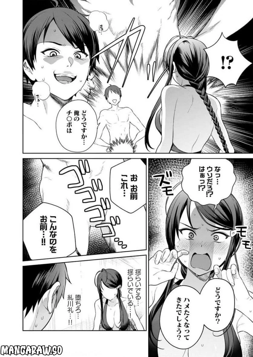 ぬきたし-抜きゲーみたいな島に住んでるわたしはどうすりゃいいですか？- 第10話 - Trang 22