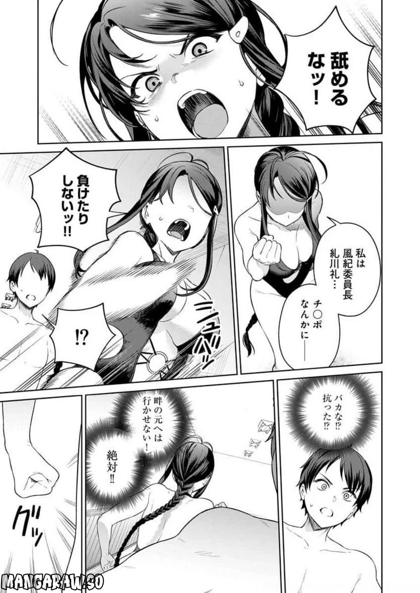 ぬきたし-抜きゲーみたいな島に住んでるわたしはどうすりゃいいですか？- 第10話 - Trang 23