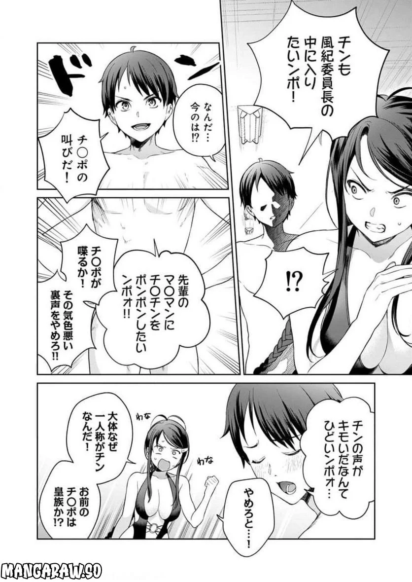 ぬきたし-抜きゲーみたいな島に住んでるわたしはどうすりゃいいですか？- 第10話 - Trang 24