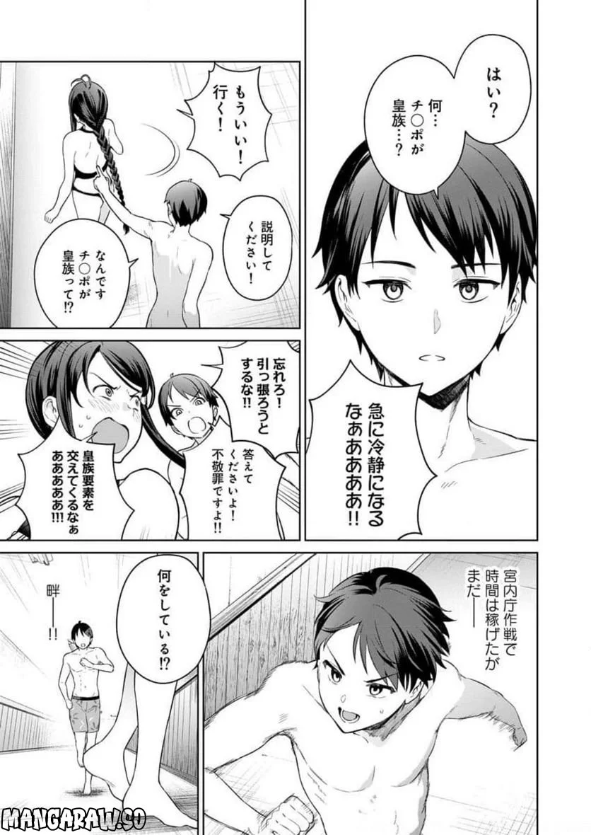 ぬきたし-抜きゲーみたいな島に住んでるわたしはどうすりゃいいですか？- 第10話 - Trang 25