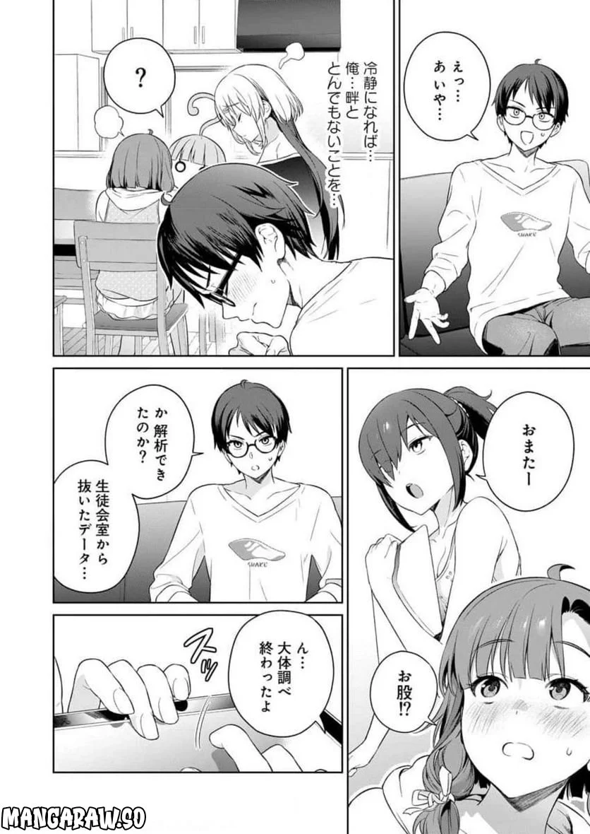 ぬきたし-抜きゲーみたいな島に住んでるわたしはどうすりゃいいですか？- 第10話 - Trang 30