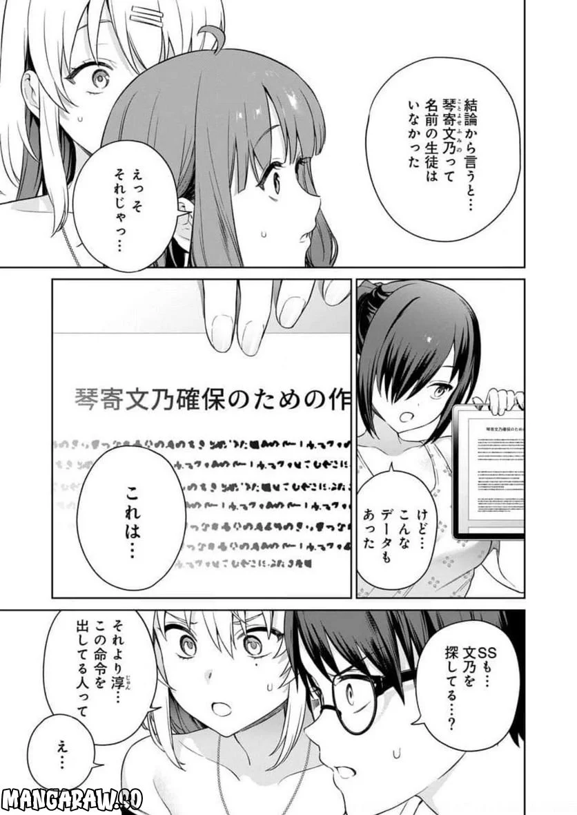 ぬきたし-抜きゲーみたいな島に住んでるわたしはどうすりゃいいですか？- 第10話 - Trang 31