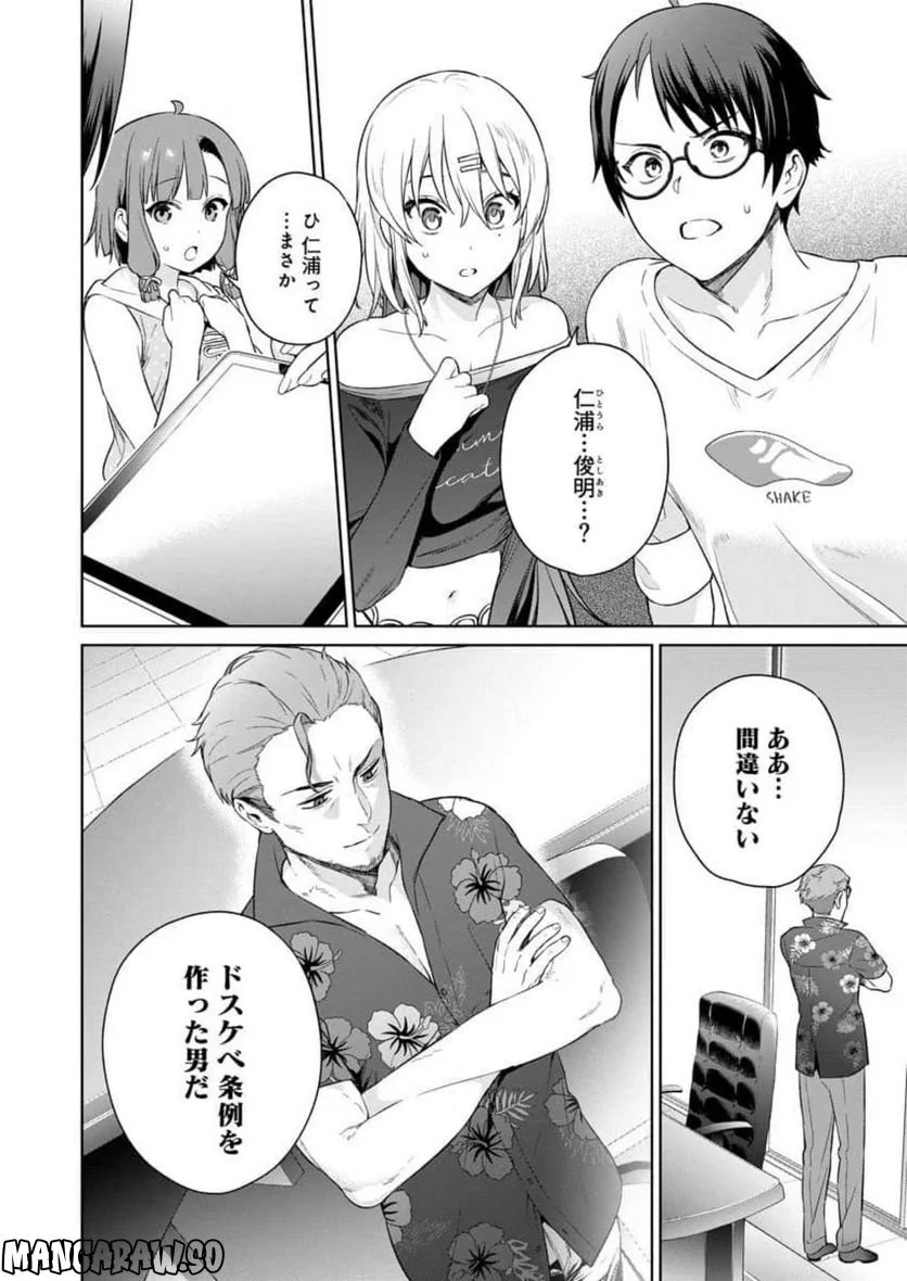 ぬきたし-抜きゲーみたいな島に住んでるわたしはどうすりゃいいですか？- 第10話 - Trang 32