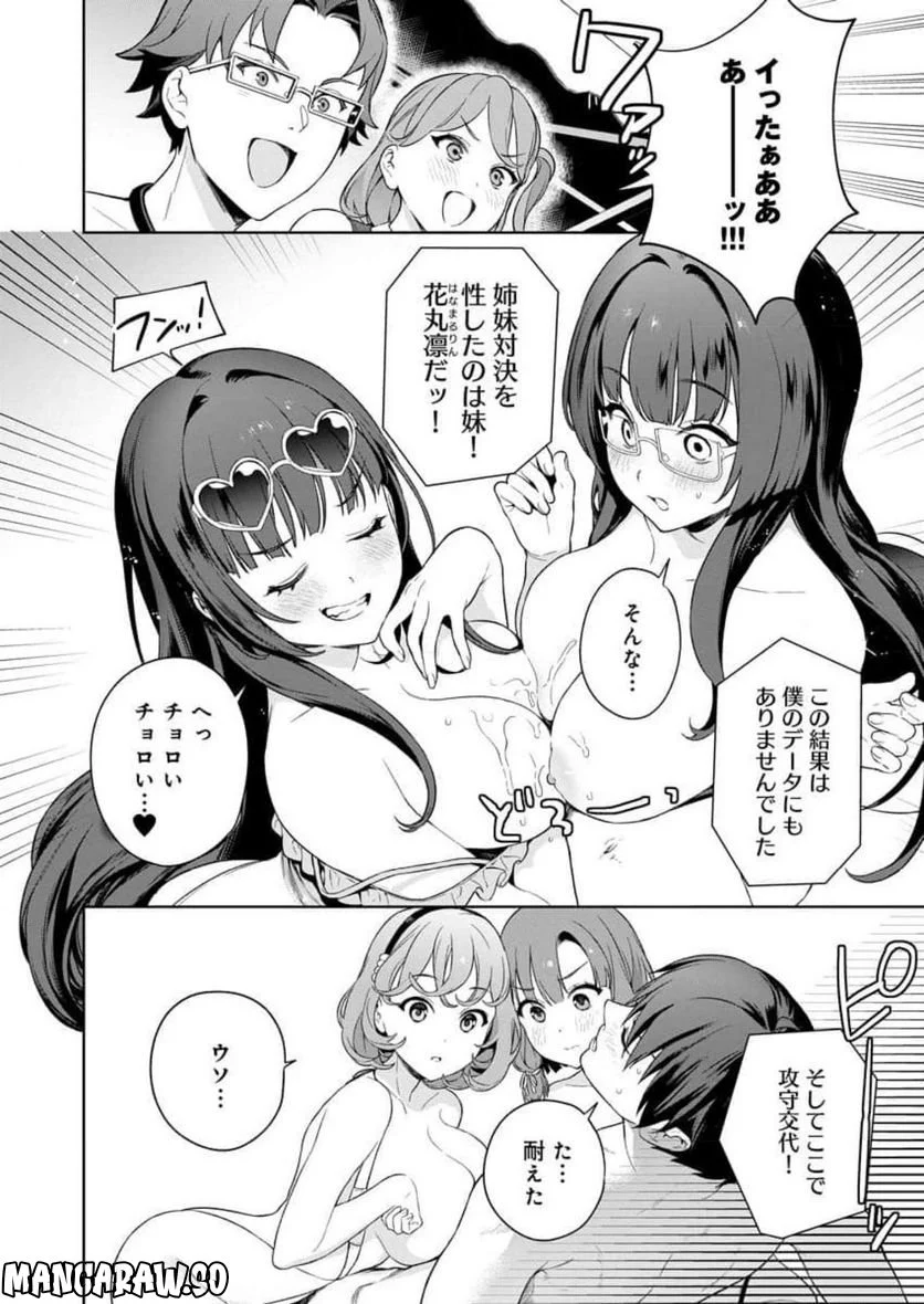 ぬきたし-抜きゲーみたいな島に住んでるわたしはどうすりゃいいですか？- 第10話 - Trang 6
