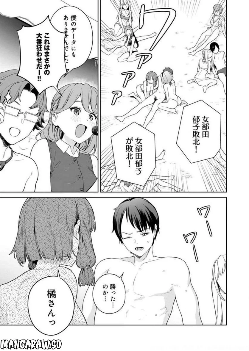 ぬきたし-抜きゲーみたいな島に住んでるわたしはどうすりゃいいですか？- 第10話 - Trang 9