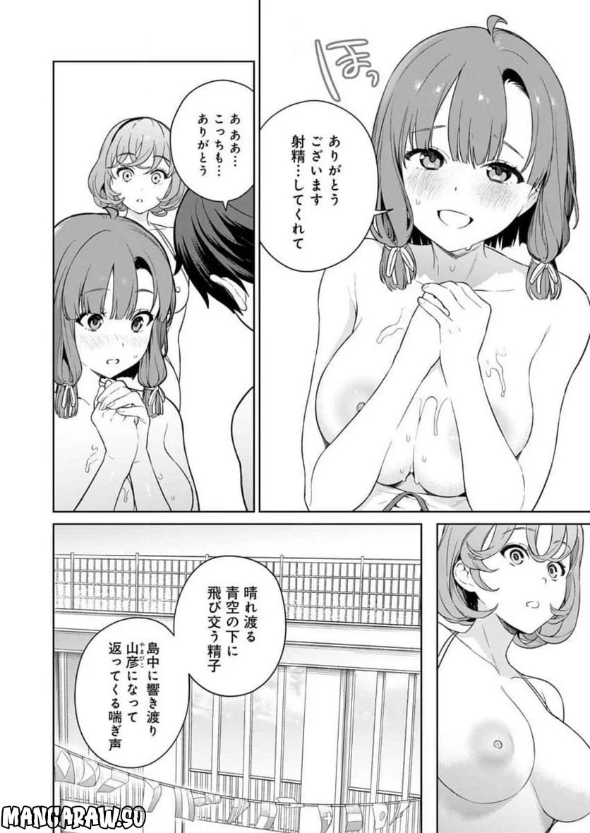 ぬきたし-抜きゲーみたいな島に住んでるわたしはどうすりゃいいですか？- 第10話 - Trang 10