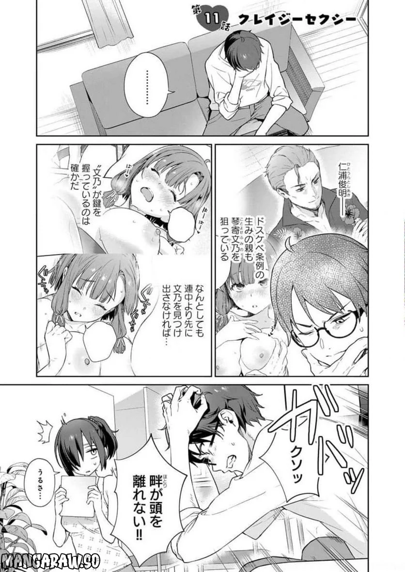 ぬきたし-抜きゲーみたいな島に住んでるわたしはどうすりゃいいですか？- - 第11話 - Page 1