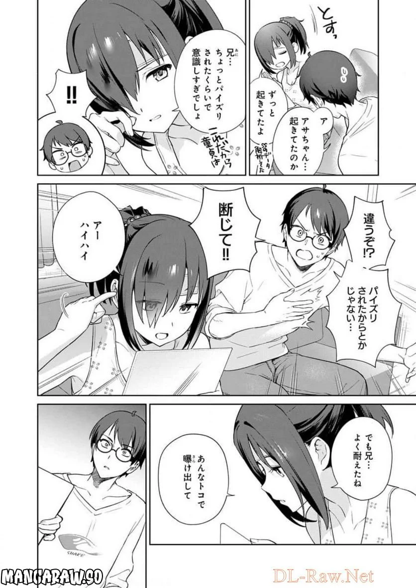 ぬきたし-抜きゲーみたいな島に住んでるわたしはどうすりゃいいですか？- - 第11話 - Page 2